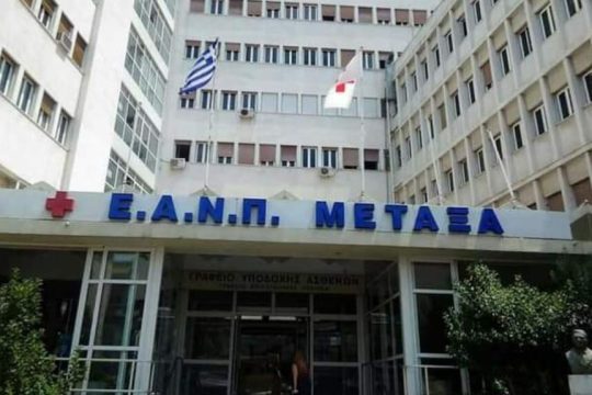 Ογκολογικό Νοσοκομείο «Μεταξά»